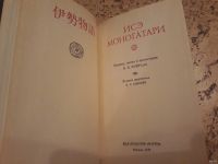 Лот: 13011925. Фото: 2. литературные памятники "Исэ моногатари... Литература