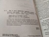 Лот: 17970409. Фото: 2. Смирнова Любовь. Как и куда правильно... Общественные и гуманитарные науки
