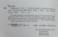 Лот: 7923986. Фото: 2. Джон Рид. Избранное. 2 книги. Общественные и гуманитарные науки