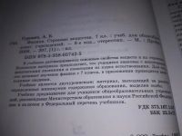 Лот: 19891824. Фото: 2. Гуревич А.Е. Физика. Строение... Учебники и методическая литература