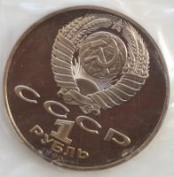 Лот: 2057062. Фото: 2. 1 рубль 1990 год. 150 лет со дня... Монеты