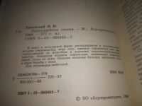 Лот: 24558199. Фото: 2. (3092350)Тименский П. И. Приусадебная... Дом, сад, досуг
