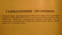 Лот: 4850590. Фото: 2. Газобаллонные автомобили 1984год... Наука и техника