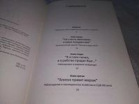 Лот: 18835688. Фото: 3. оз...(16...019) Чиркова Е. В... Литература, книги