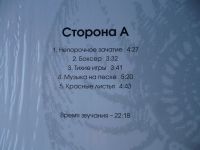 Лот: 11217193. Фото: 2. Наутилус Помпилиус. " Человек... Коллекционирование, моделизм