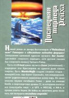 Лот: 14767852. Фото: 2. Вильгельм Шульц - Последняя торпеда... Литература, книги