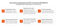 Лот: 17397158. Фото: 10. Полинор - Polynor 3D, читаем описание