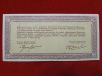 Лот: 6302690. Фото: 2. Благотворительный билет 1994 год... Банкноты