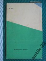 Лот: 6278112. Фото: 2. Справочник-календарь Футбол 1988... Хобби, туризм, спорт