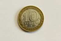 Лот: 4066838. Фото: 2. Юбилейная 10-и рублевая монета... Монеты