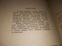 Лот: 17279862. Фото: 2. Руденко К.Г., Шемаханов М.М. Обезвоживание... Наука и техника