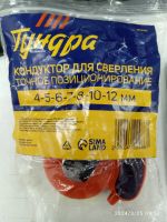 Лот: 21640535. Фото: 2. Кондуктор Тундра 4622486. Инструмент и расходные