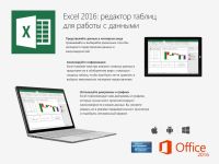 Лот: 9220727. Фото: 4. Microsoft Office 2016 для ПК. Красноярск