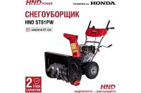 Лот: 25655720. Фото: 12. Снегоуборщик HND ST 61 PW