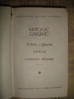 Лот: 6641191. Фото: 2. Миколас Слуцкис, 1974г. Литература, книги