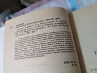 Лот: 17473077. Фото: 5. Вениамин Архиепископ Новая Скрижаль...
