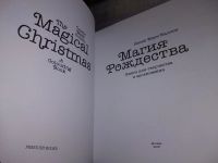 Лот: 18423379. Фото: 2. Магия Рождества. Медитативная... Общественные и гуманитарные науки