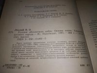 Лот: 20864338. Фото: 2. (21023) Лосский, Н.О. Условия... Общественные и гуманитарные науки