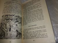 Лот: 19171817. Фото: 14. Закон Божий. Первая книга о православной...