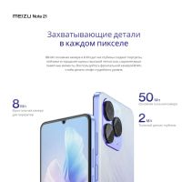 Лот: 25111476. Фото: 4. Meizu Note 21 4G 256Гб\8Гб\Angel...
