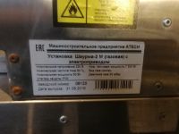 Лот: 16351897. Фото: 2. Установка Шаурма-2М газовая. Оборудование