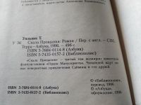 Лот: 17768763. Фото: 5. Серия "Сага о неведомых землях...