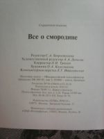 Лот: 17131238. Фото: 5. Всё о смородине. Серия ,,Сад и...