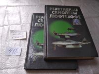 Лот: 11534301. Фото: 7. ок (09..016) Реактивные самолеты...