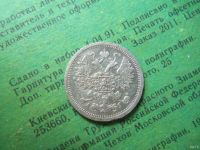 Лот: 13858699. Фото: 4. 15 копеек 1898 г .СПБ АГ . Красноярск