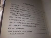 Лот: 18929487. Фото: 3. Павленко Н.И. Тайны Петровской... Литература, книги