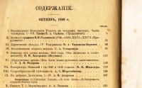Лот: 20046058. Фото: 4. Исторический вестник. * 1899 год... Красноярск