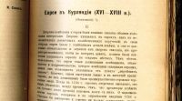 Лот: 18735442. Фото: 8. Еврейская старина. Трехмесячник...
