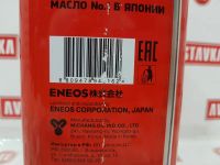 Лот: 20896490. Фото: 8. Масло синт. eneos premium touring...