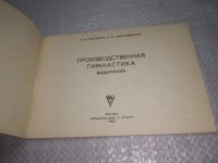 Лот: 25811444. Фото: 2. озю..вбю..(40923105) Косилина... Медицина и здоровье