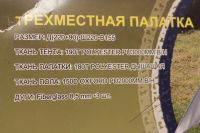 Лот: 4492886. Фото: 6. Палатка 3-х местная,двухслойная...