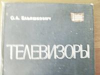 Лот: 18054355. Фото: 2. Справочник "Телевизоры" издательство... Справочная литература