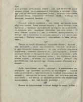 Лот: 24890049. Фото: 21. Франц Гифтшютц. Правило предписанаго...
