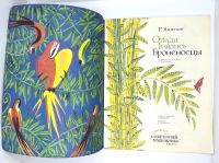 Лот: 25200593. Фото: 2. 📘 Р. Киплинг. Откуда взялись... Детям и родителям