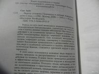 Лот: 8884998. Фото: 3. Сан Лайт Вирусы сознания. Принципы... Литература, книги