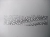 Лот: 12241564. Фото: 7. В. М. Орешников