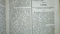 Лот: 24979936. Фото: 17. Слова и речи Синодального члена...