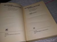 Лот: 15818578. Фото: 3. Борис Горбатов. Избранное в 2... Красноярск