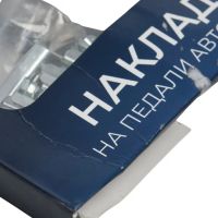 Лот: 25879935. Фото: 8. УЦЕНКА Накладки на педали Cartage...