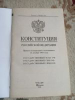 Лот: 16227030. Фото: 2. Конституция устаревшая. Общественные и гуманитарные науки