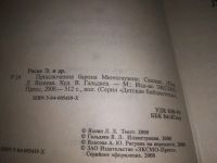 Лот: 24574811. Фото: 2. (3092334)Приключения барона Мюнхаузена... Детям и родителям
