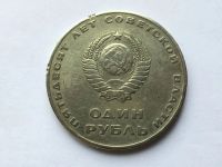 Лот: 20835134. Фото: 2. СССР 1 рубль 1967 50 лет Великой... Монеты