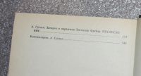 Лот: 21772016. Фото: 6. Зигмунд Фрейд. По ту сторону принципа...