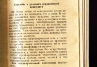 Лот: 19517086. Фото: 19. Наставление по стрелковому делу...