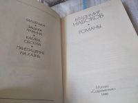 Лот: 5516701. Фото: 4. Владимир Набоков. Романы...