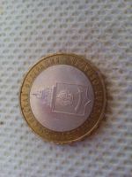 Лот: 8058752. Фото: 2. юбилейные 10 рублей астраханская... Монеты